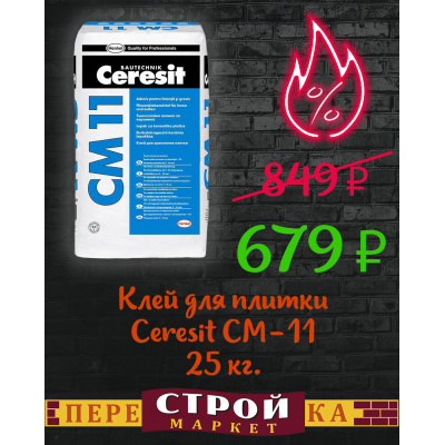 Клей для плитки Ceresit СМ-11 25 кг. заказать в Луганске в интернет магазине Перестройка недорого