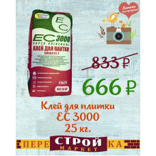 Клей для плитки ЕС 3000 25 кг.