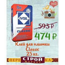 Клей для плитки IVSIL Classic 25 кг.