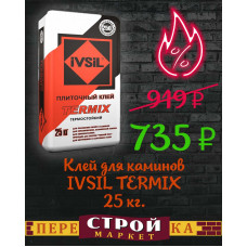 Клей для каминов IVSIL TERMIX 25 кг.