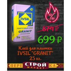 Клей для плитки IVSIL "GRANIT" 25 кг.