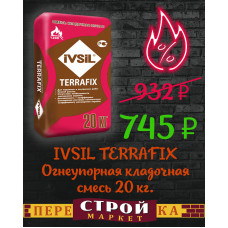 IVSIL TERRAFIX Огнеупорная кладочная смесь 20 кг.