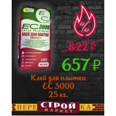 Клей для плитки ЕС 3000 25 кг.
