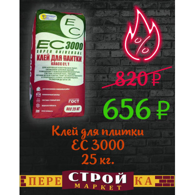 Клей для плитки ЕС 3000 25 кг. заказать в Луганске в интернет магазине Перестройка недорого