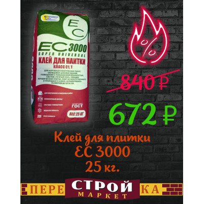 Клей для плитки ЕС 3000 25 кг. заказать в Луганске в интернет магазине Перестройка недорого