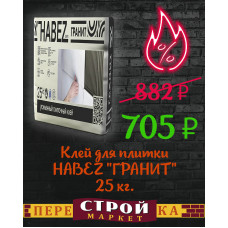 Клей для плитки HABEZ "ГРАНИТ" 25 кг.
