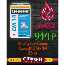 Клей для плитки Ceresit СМ-14 25 кг.