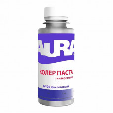 Колер паста универсальная AURA 0,1 л. фиолетовый №20