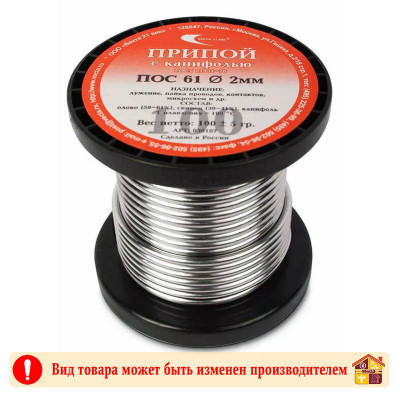 Припой ПОС-61 с канифолью 2 мм. 100 г. заказать в Луганске в интернет магазине Перестройка недорого