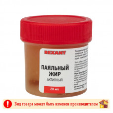 Жир паяльный активный 20 г.