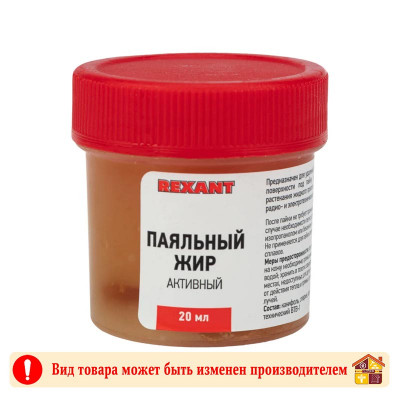 Жир паяльный активный 20 г. заказать в Луганске в интернет магазине Перестройка недорого