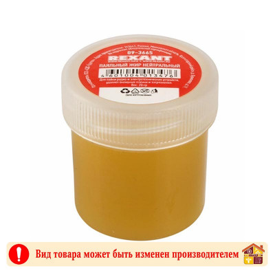 Жир паяльный нейтральный 20 г. заказать в Луганске в интернет магазине Перестройка недорого