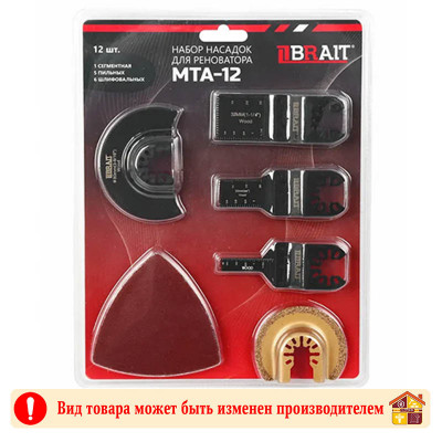 Набор насадок для реноватора Brait MTA-12 заказать в Луганске в интернет магазине Перестройка недорого