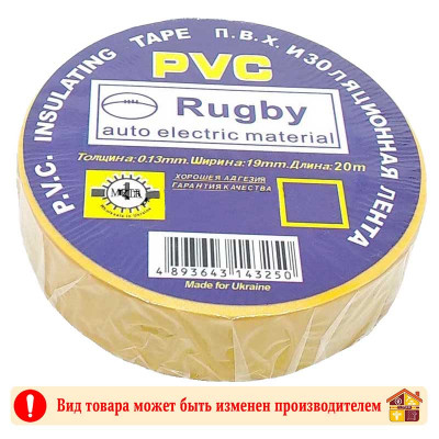 Изолента PVC Electrical 20х19 м заказать в Луганске в интернет магазине Перестройка недорого