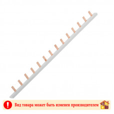 Шина соединительная типа РIN TDM 14 автоматов 1п 63А 260 мм.