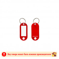 Бирка для ключей маленькая