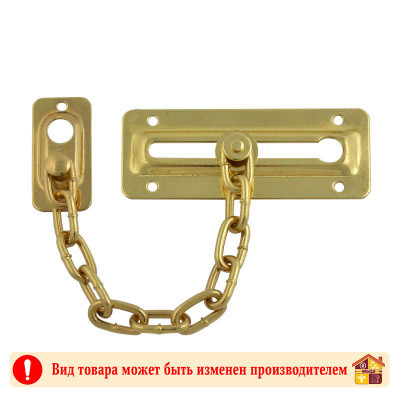 Цепочка дверная №4 золото заказать в Луганске в интернет магазине Перестройка недорого