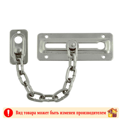 Цепочка дверная №4 матовый хром заказать в Луганске в интернет магазине Перестройка недорого