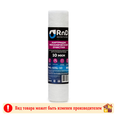 Картридж 10SL нитяной 10 мкр PWL-10SL-10 RND заказать в Луганске в интернет магазине Перестройка недорого