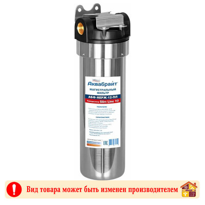 Фильтр магистральный 10SL из нержавеющей стали АБФ-НЕРЖ-12-ПЛ 1/2 Аквабрайт заказать в Луганске в интернет магазине Перестройка недорого