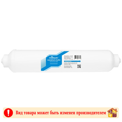 Картридж минерализирующий WD-2586CY-Q Минерал-Лайн Аквабрайт заказать в Луганске в интернет магазине Перестройка недорого