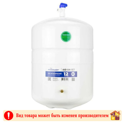 Бак металлический для осмоса АБФ-БАК-12СТ 12 л заказать в Луганске в интернет магазине Перестройка недорого