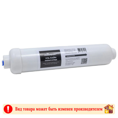 Картридж линейный угольный WD-2586C-Q-RU-6 Пост-фильтр Аквабрайт заказать в Луганске в интернет магазине Перестройка недорого