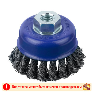 Щетка для УШМ чаша 75 мм М14 0,5 мм крученая WorkPro заказать в Луганске в интернет магазине Перестройка недорого