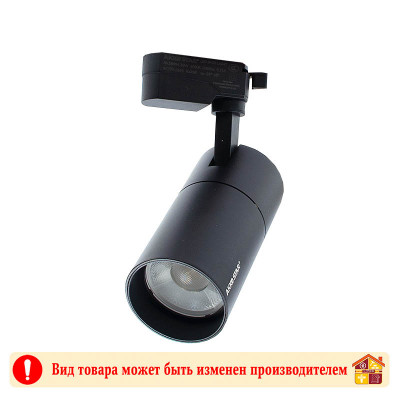 Светильник трековый на шинопровод Akkostar 28W 2250Lm черный заказать в Луганске в интернет магазине Перестройка недорого