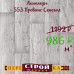 Линолеум 553 Прованс Сенегал 2,5 м. заказать в Луганске в интернет магазине Перестройка недорого