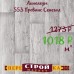 Линолеум 553 Прованс Сенегал 3,0 м. заказать в Луганске в интернет магазине Перестройка недорого