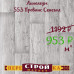 Линолеум 553 Прованс Сенегал 3,5 м. заказать в Луганске в интернет магазине Перестройка недорого