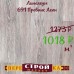 Линолеум 691 Прованс Леон 1,5 м. заказать в Луганске в интернет магазине Перестройка недорого