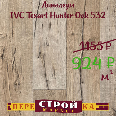 Линолеум IVC Texart Hunter Oak 532 2,5м. заказать в Луганске в интернет магазине Перестройка недорого