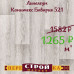 Линолеум Комитекс Бавария 521 3,5 м. заказать в Луганске в интернет магазине Перестройка недорого