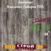 Линолеум Комитекс Бавария 703 4 м. заказать в Луганске в интернет магазине Перестройка недорого