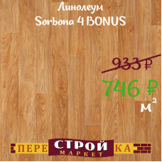 Линолеум Sorbona 4 BONUS 2,5 м.