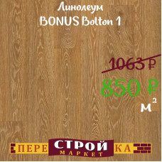 Линолеум BONUS Bolton 1 3.0 м.