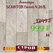 Линолеум SENATOR Brazil 4 261L 1,5 м. Линолеум SENATOR Brazil 4 261L 1,5 м.