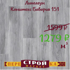 Линолеум 151 Бавария Джаз Комитекс 3,5 м.