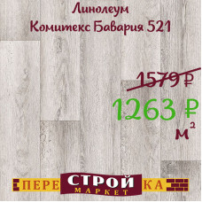 Линолеум Комитекс Бавария 521 1,5 м.