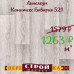 Линолеум Комитекс Бавария 521 3 м. заказать в Луганске в интернет магазине Перестройка недорого