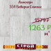 Линолеум 551 Бавария Сенегал 2,5 м заказать в Луганске в интернет магазине Перестройка недорого