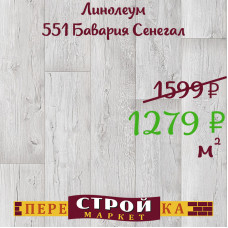 Линолеум 551 Бавария Сенегал 3,5 м