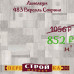 Линолеум 483 Версаль Сопрано 1,5 м. заказать в Луганске в интернет магазине Перестройка недорого