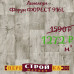 Линолеум Форум ФОРЕСТ 916L 2,5 м. заказать в Луганске в интернет магазине Перестройка недорого