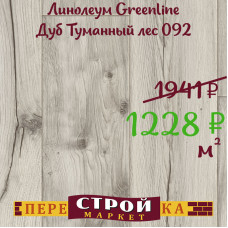 Линолеум Greenline Дуб Туманный лес 092 1,5 м. Линолеум Greenline Дуб Туманный лес 092 1,5 м.