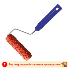 Валик структурный №040 180 мм. с ручкой