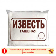 Известь гашеная 3 кг.