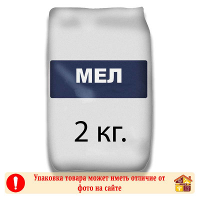 Мел пудра 2 кг. заказать в Луганске в интернет магазине Перестройка недорого